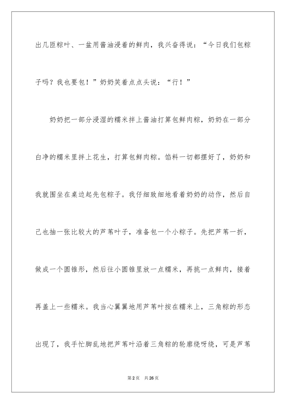 2024包粽子三年级作文_第2页