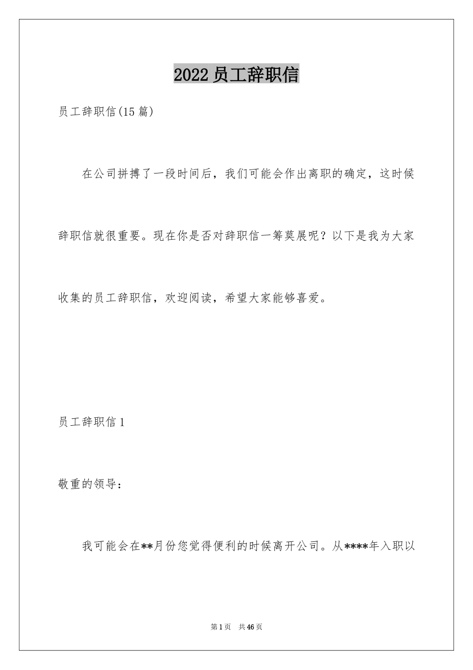 2024员工辞职信_100_第1页