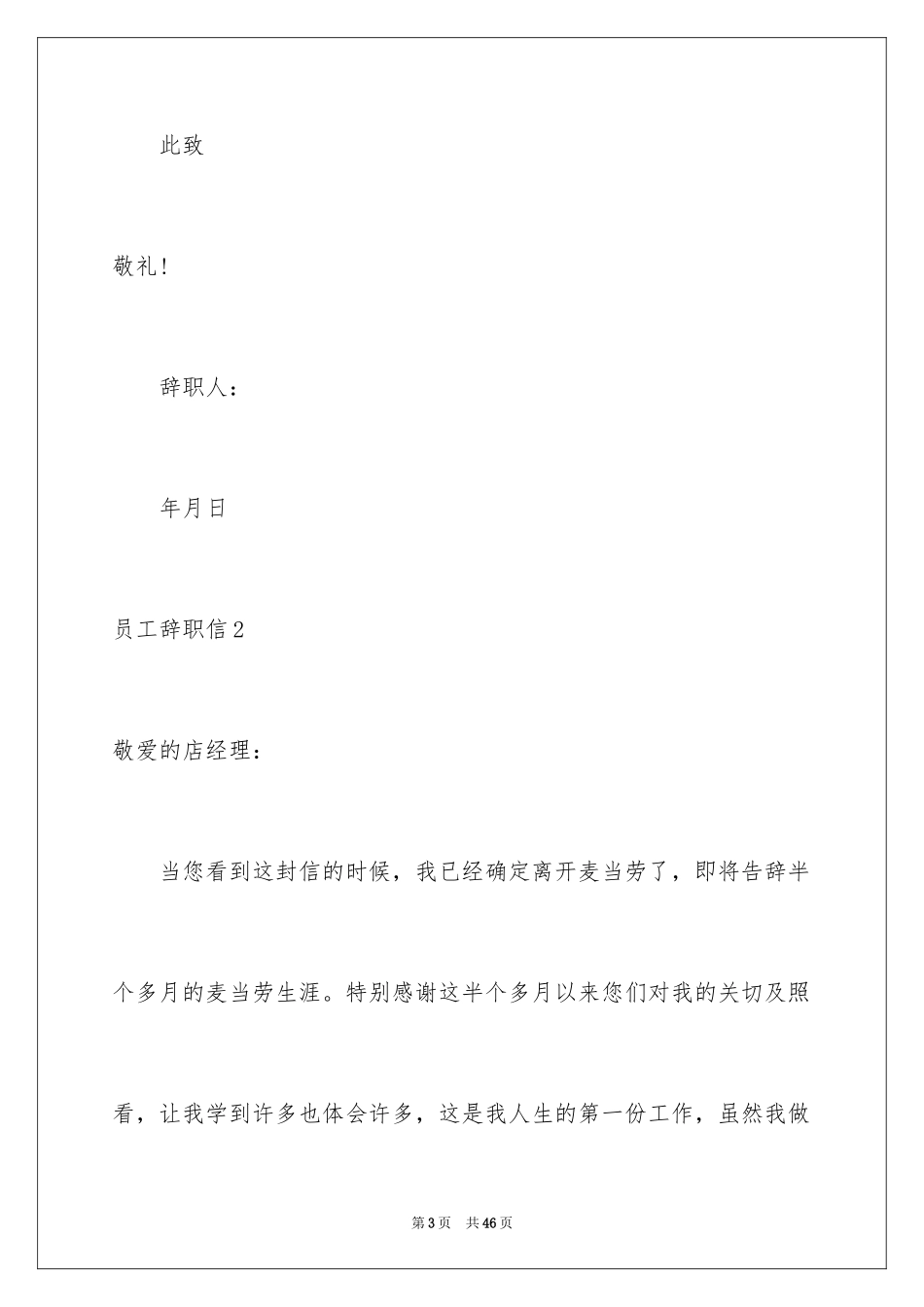 2024员工辞职信_100_第3页