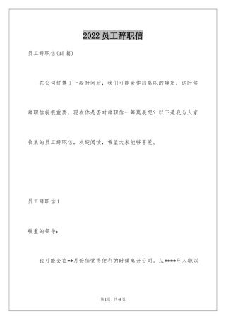 2024员工辞职信_100