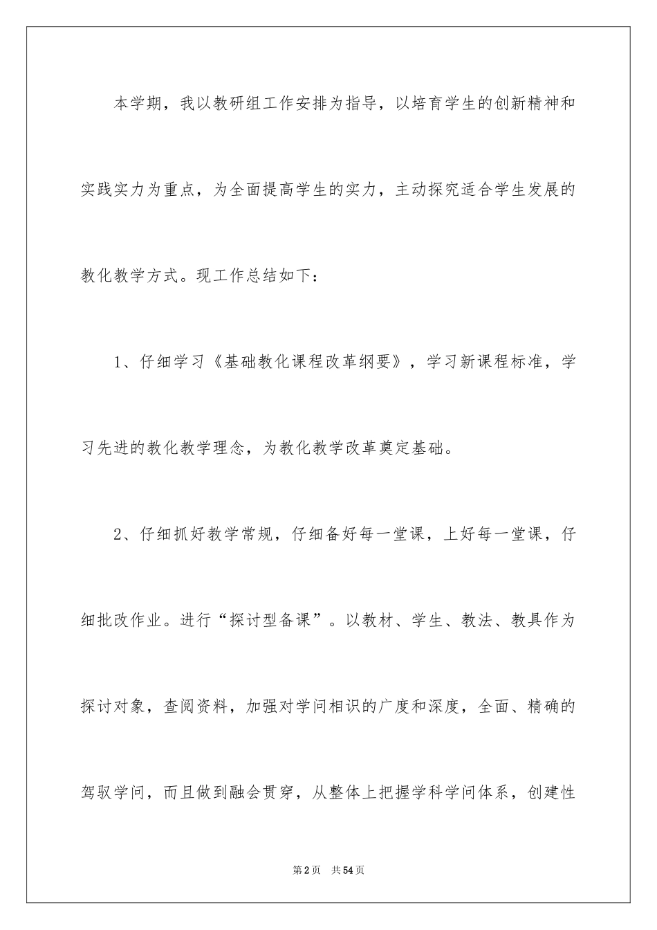 2024初二物理教师教学工作总结_4_第2页