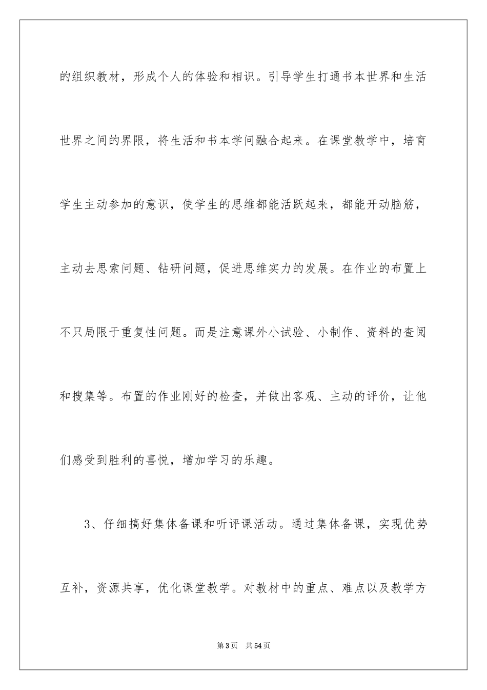 2024初二物理教师教学工作总结_4_第3页