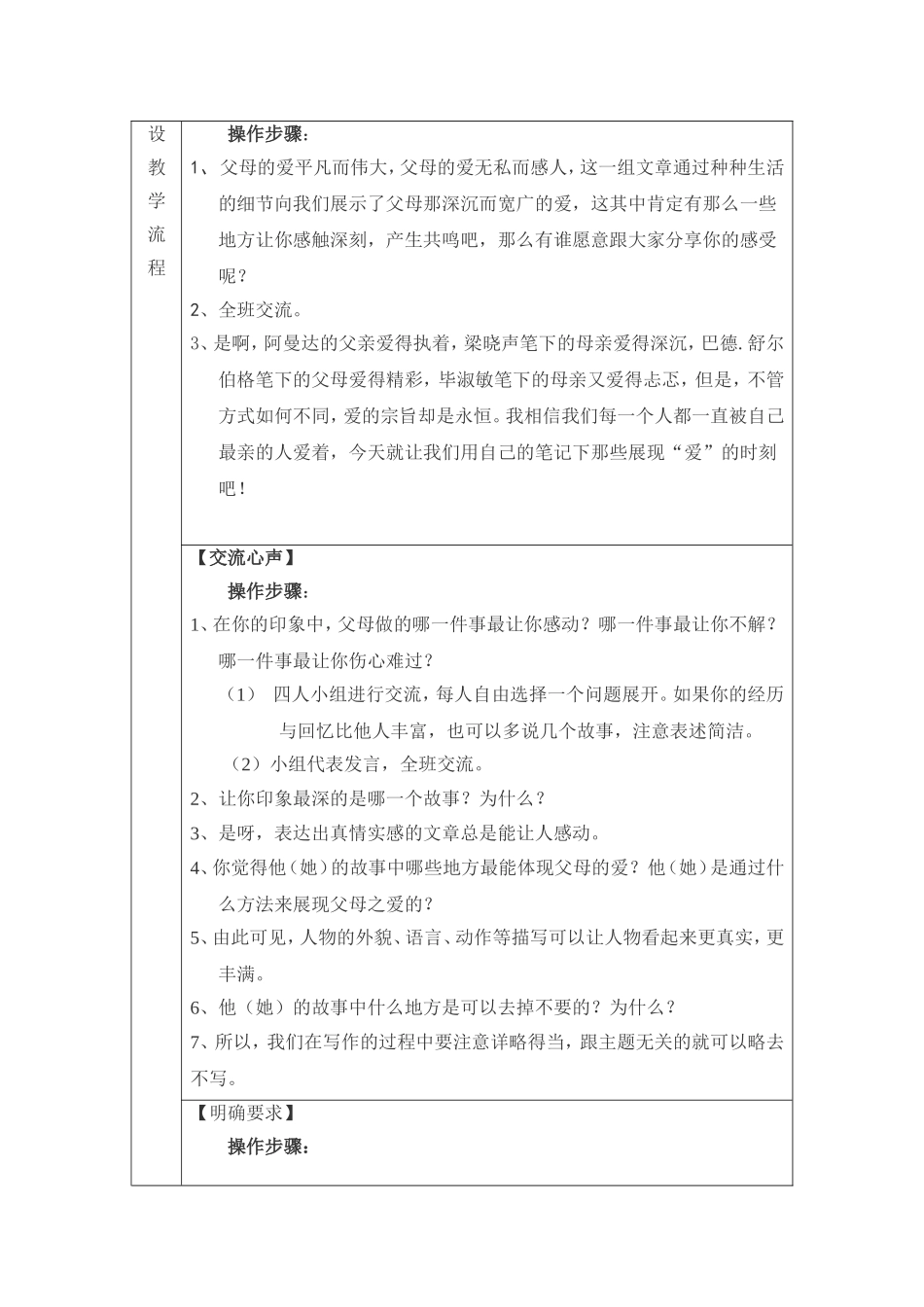 五年级上册第六单元习作教学设计_第2页