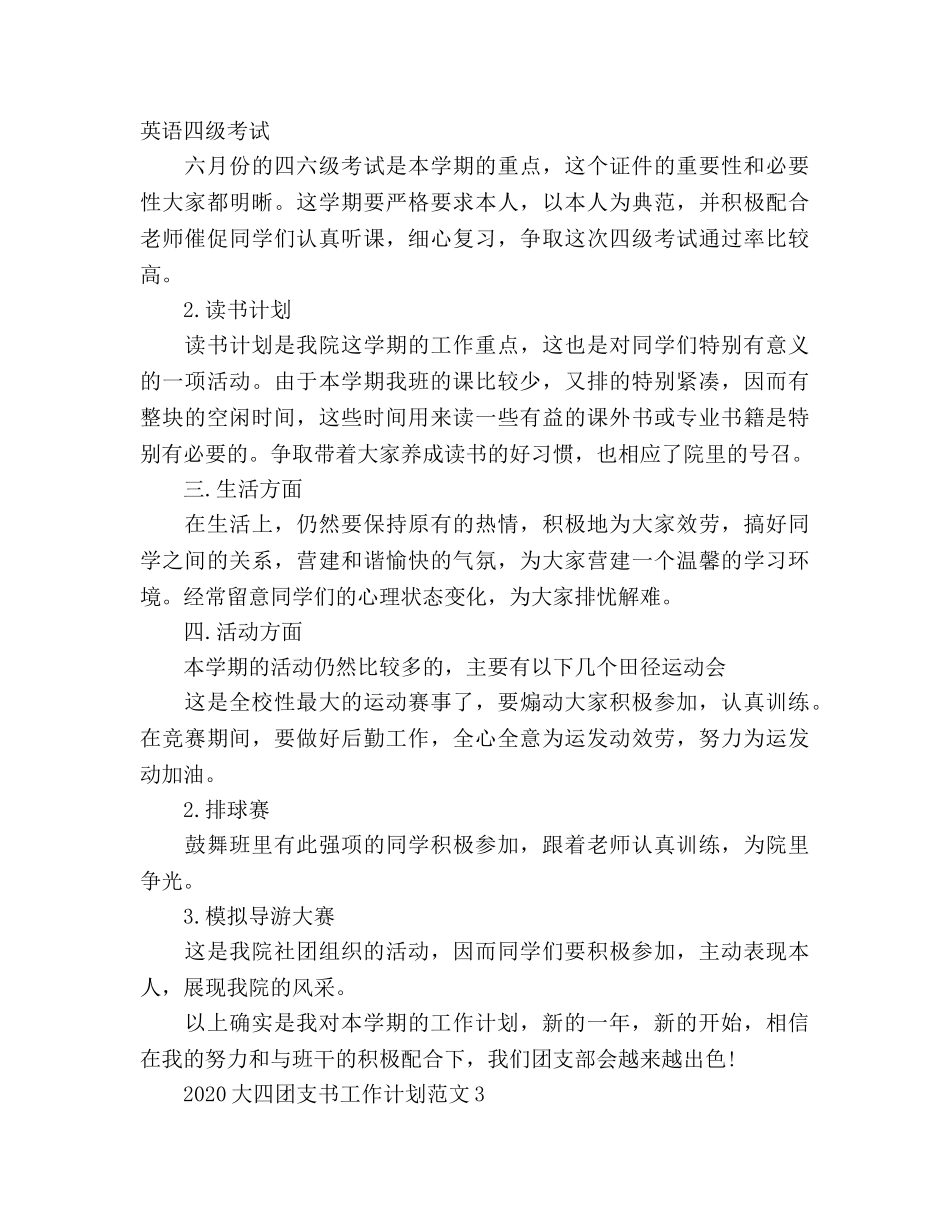 大四团支书工作参考计划 _第3页