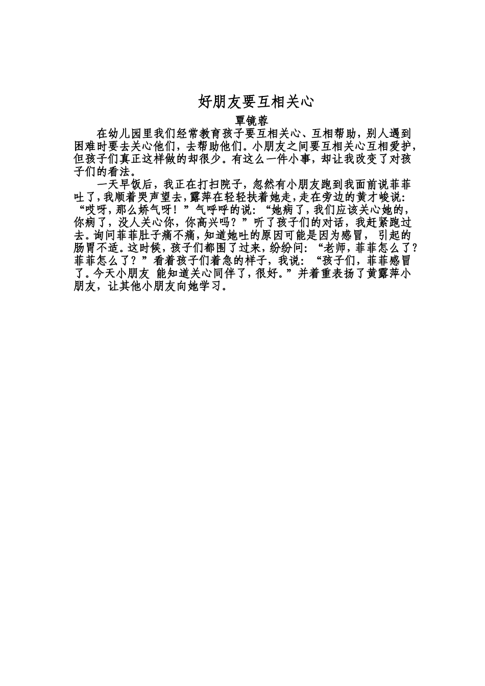 好朋友要互相关心_第1页