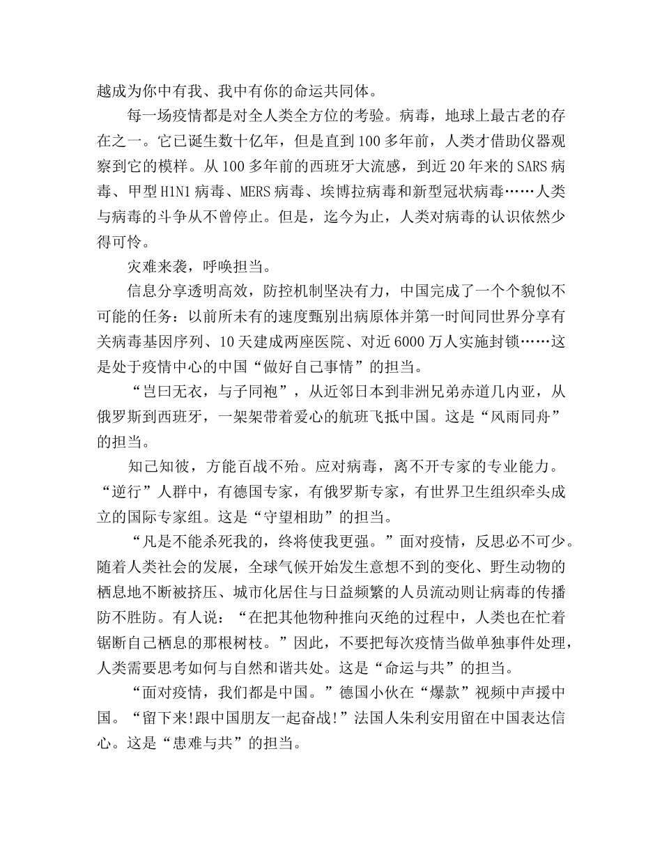 抗击新型肺炎疫情个人学习心得感想5篇 _第3页