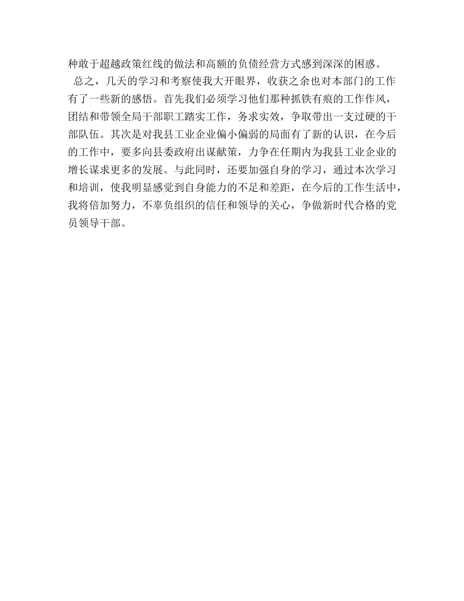 领导干部素质提升培训心得体会 参加领导干部素质能力培训心得体会 _第2页