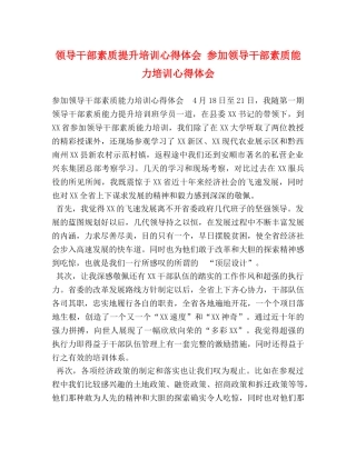 领导干部素质提升培训心得体会 参加领导干部素质能力培训心得体会 