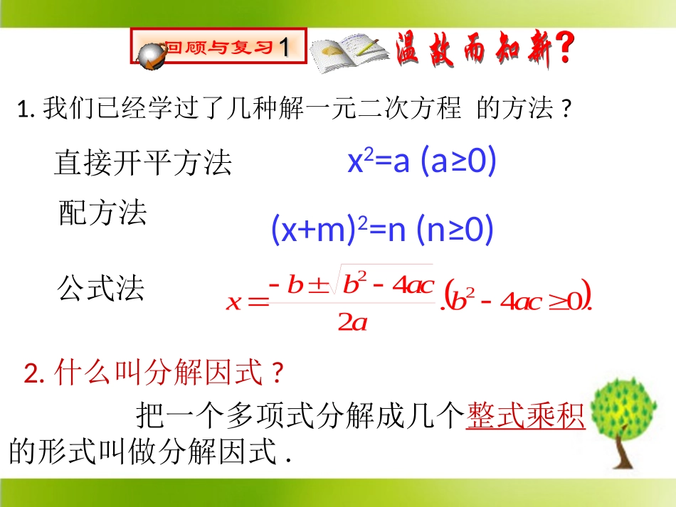 《因式分解法》_第2页