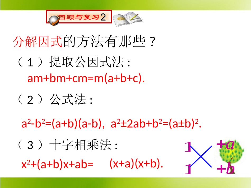 《因式分解法》_第3页