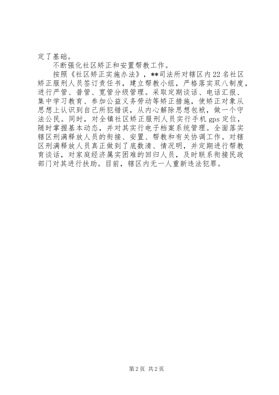 20XX年司法所创新创优亮点工作成果总结_第2页