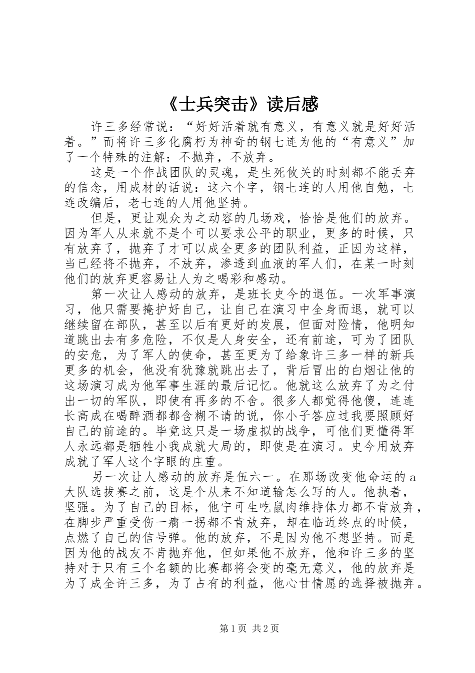 《士兵突击》读后心得_第1页