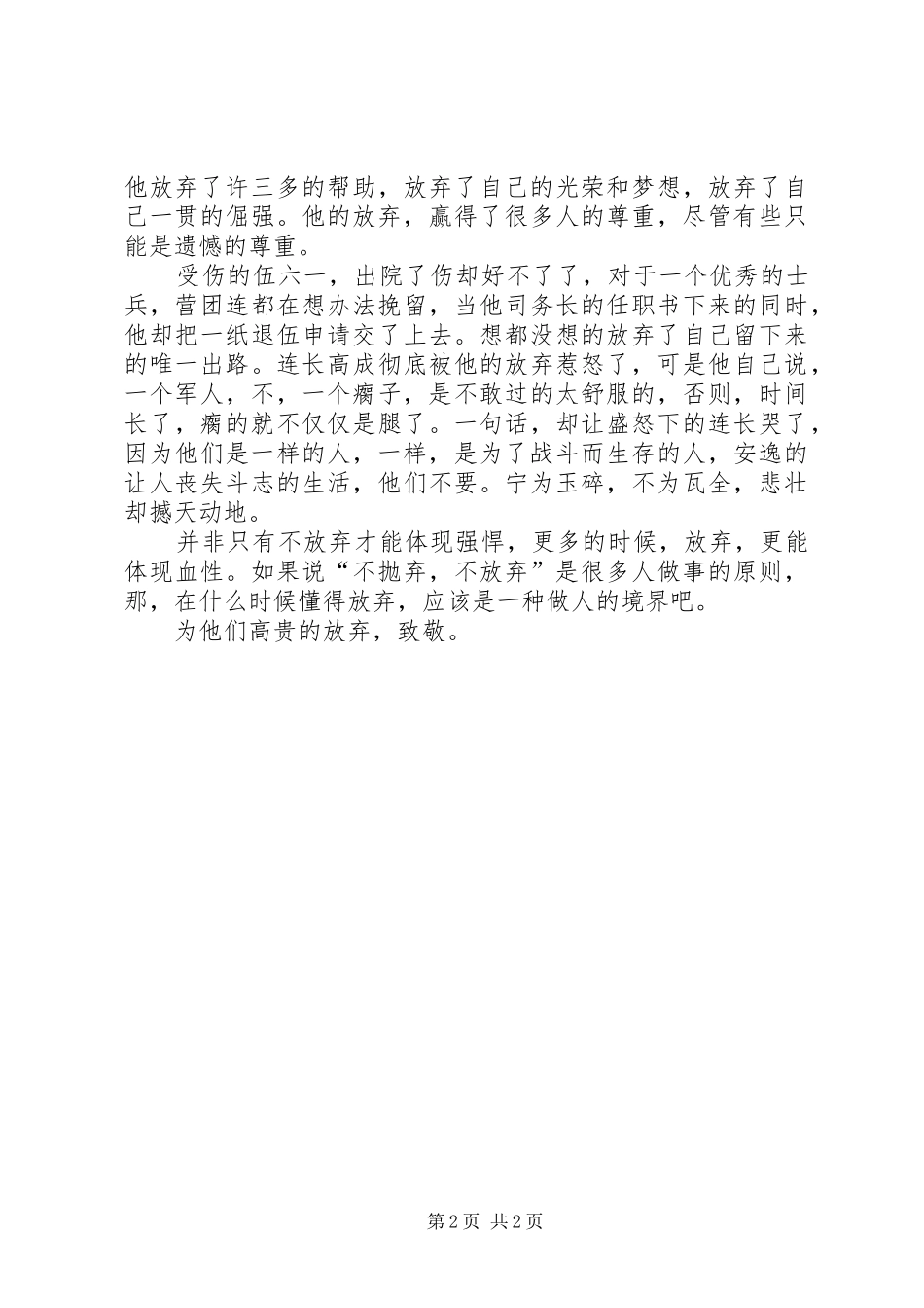 《士兵突击》读后心得_第2页