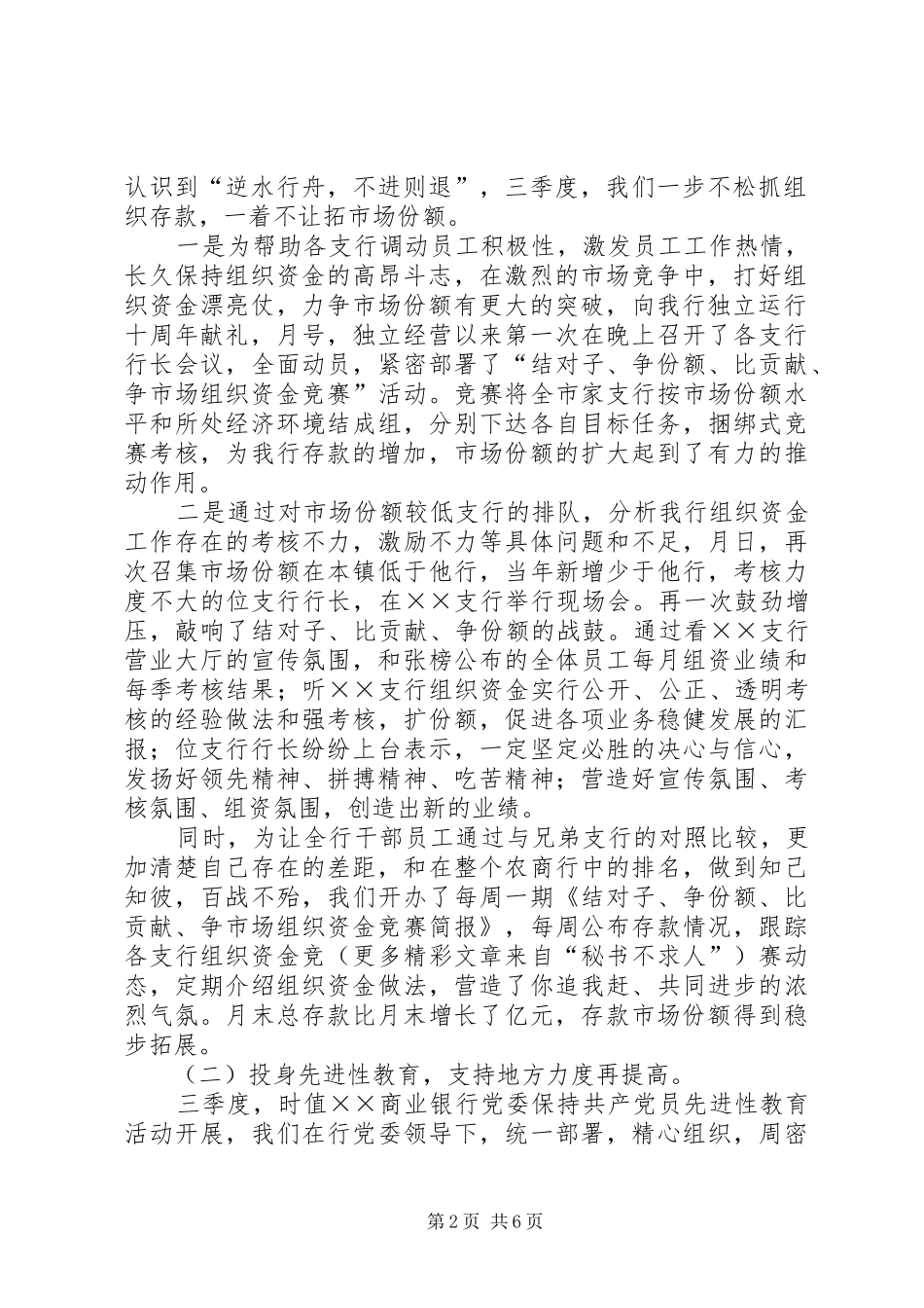 ×商业银行三季度工作总结 _第2页