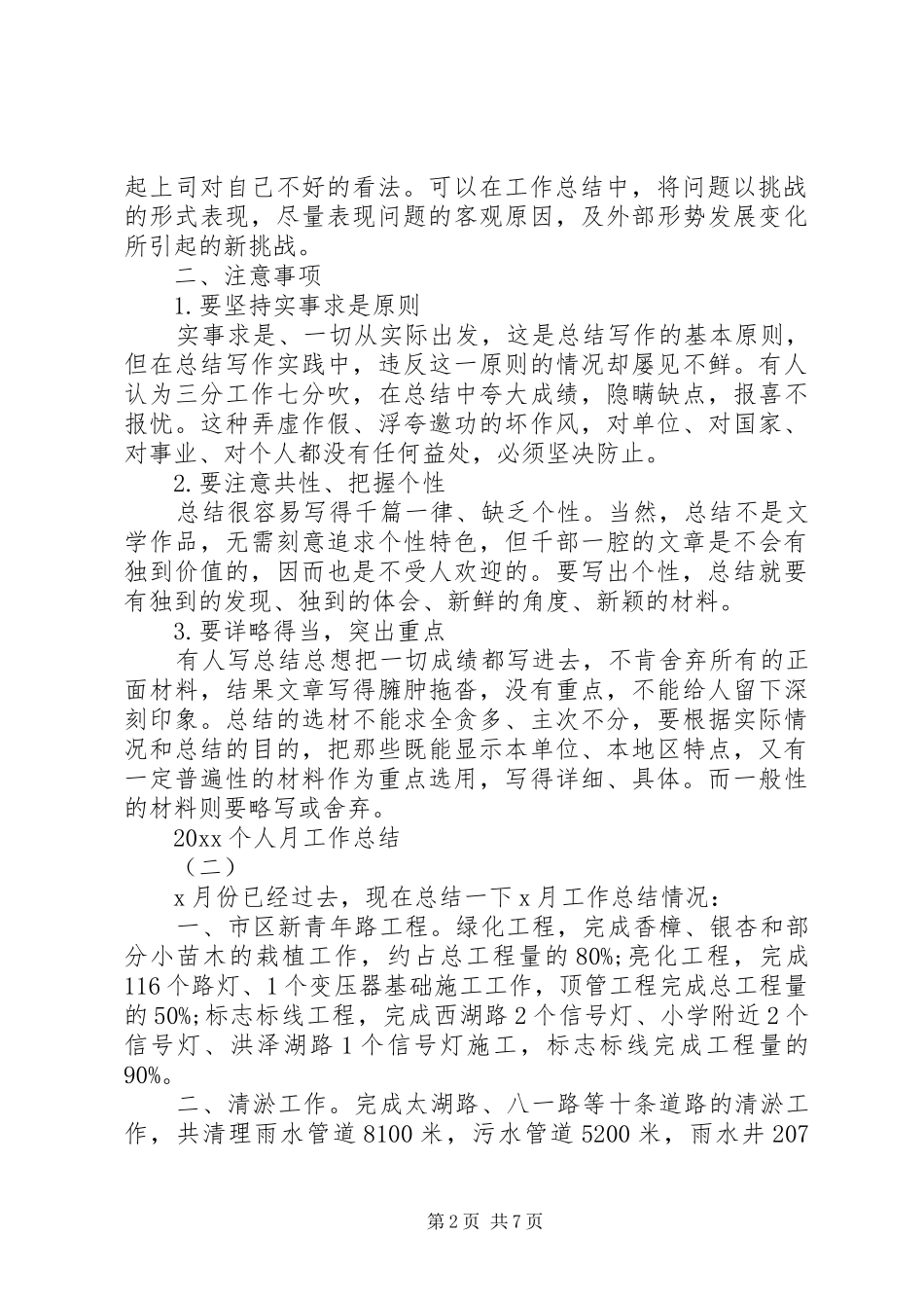 20XX年个人月工作总结 _第2页