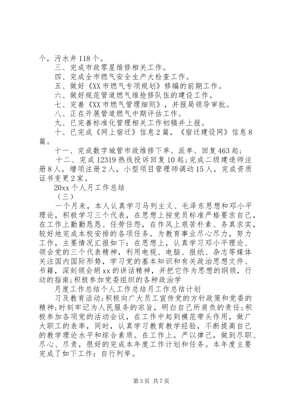 20XX年个人月工作总结 _第3页