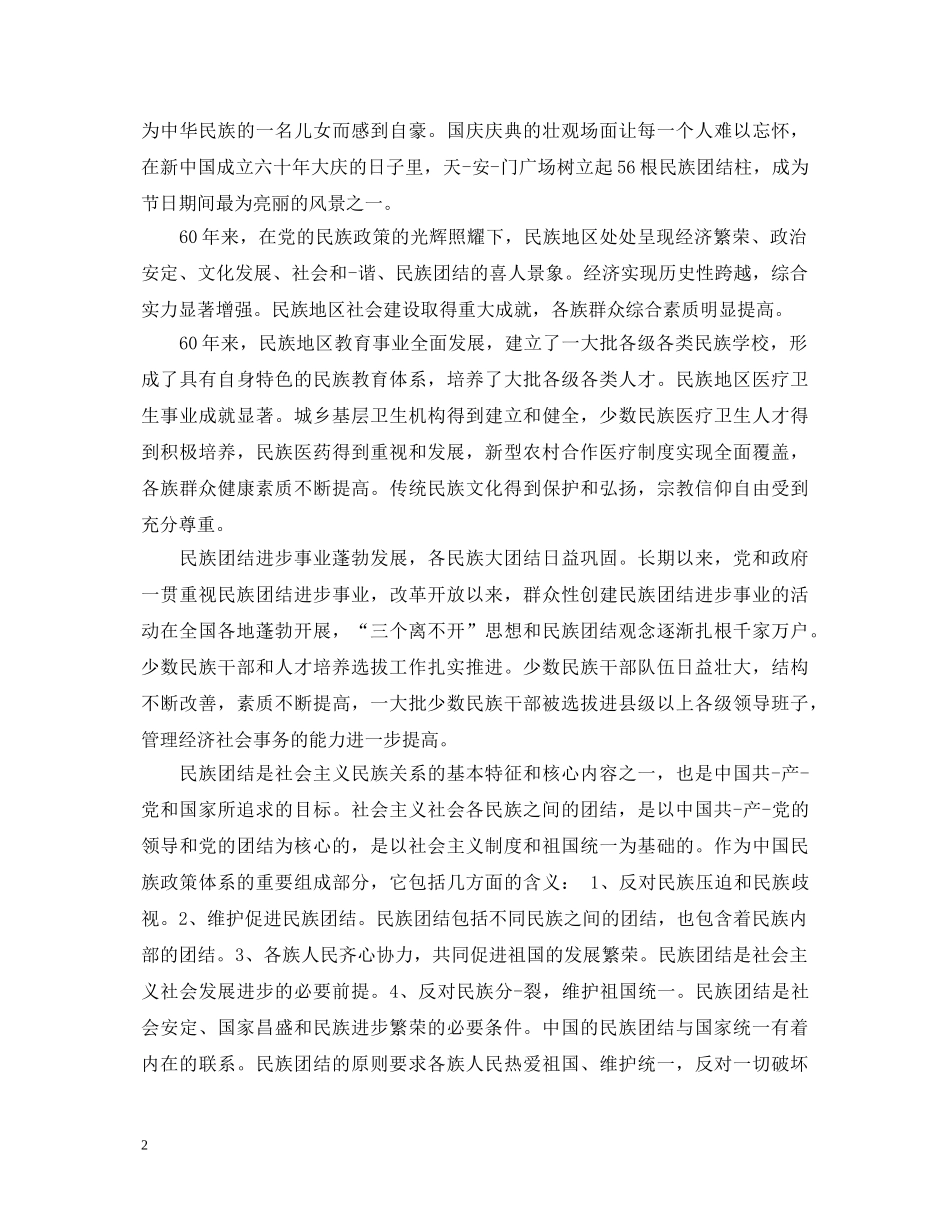 教育系统民族团结教育心得体会范文3篇 _第2页