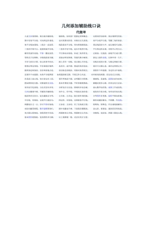 几何添加辅助线口诀