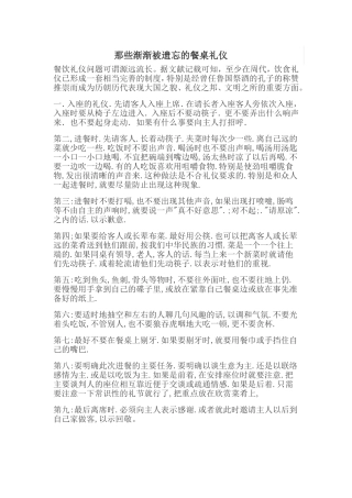 那些渐渐被遗忘的餐桌礼仪