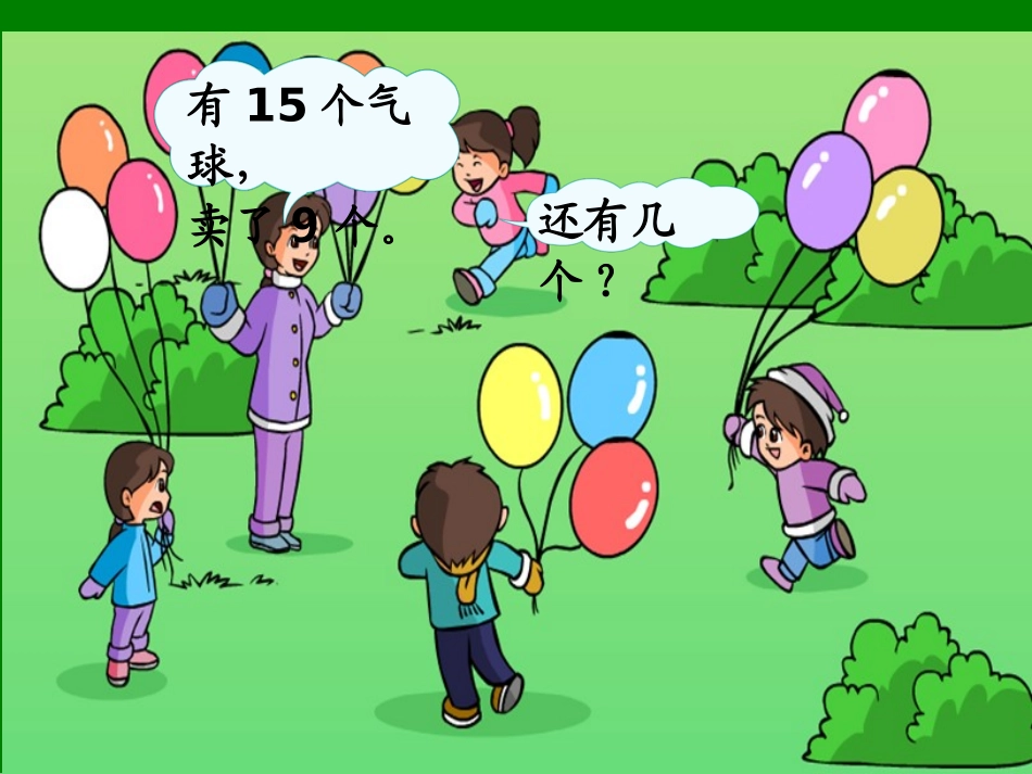 《十几减9》参考课件2_第3页