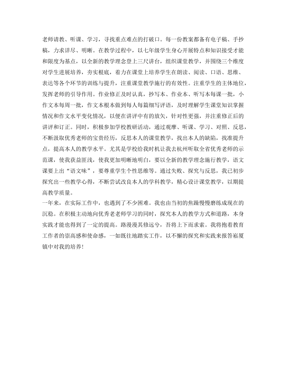 教师转正定级自我鉴定参考范文 _第2页