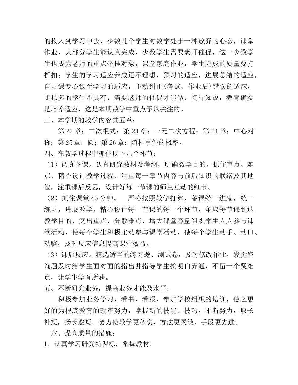 九年级数学教学参考计划 _第2页