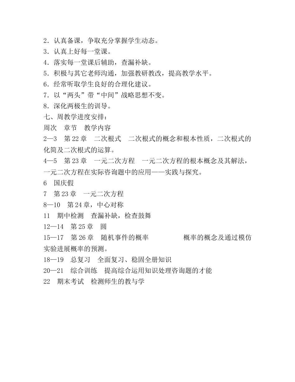 九年级数学教学参考计划 _第3页