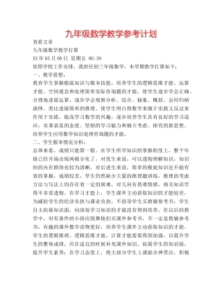 九年级数学教学参考计划 