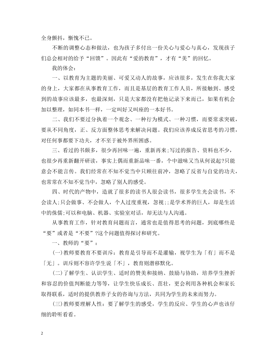 教育著作读书心得体会 _第2页