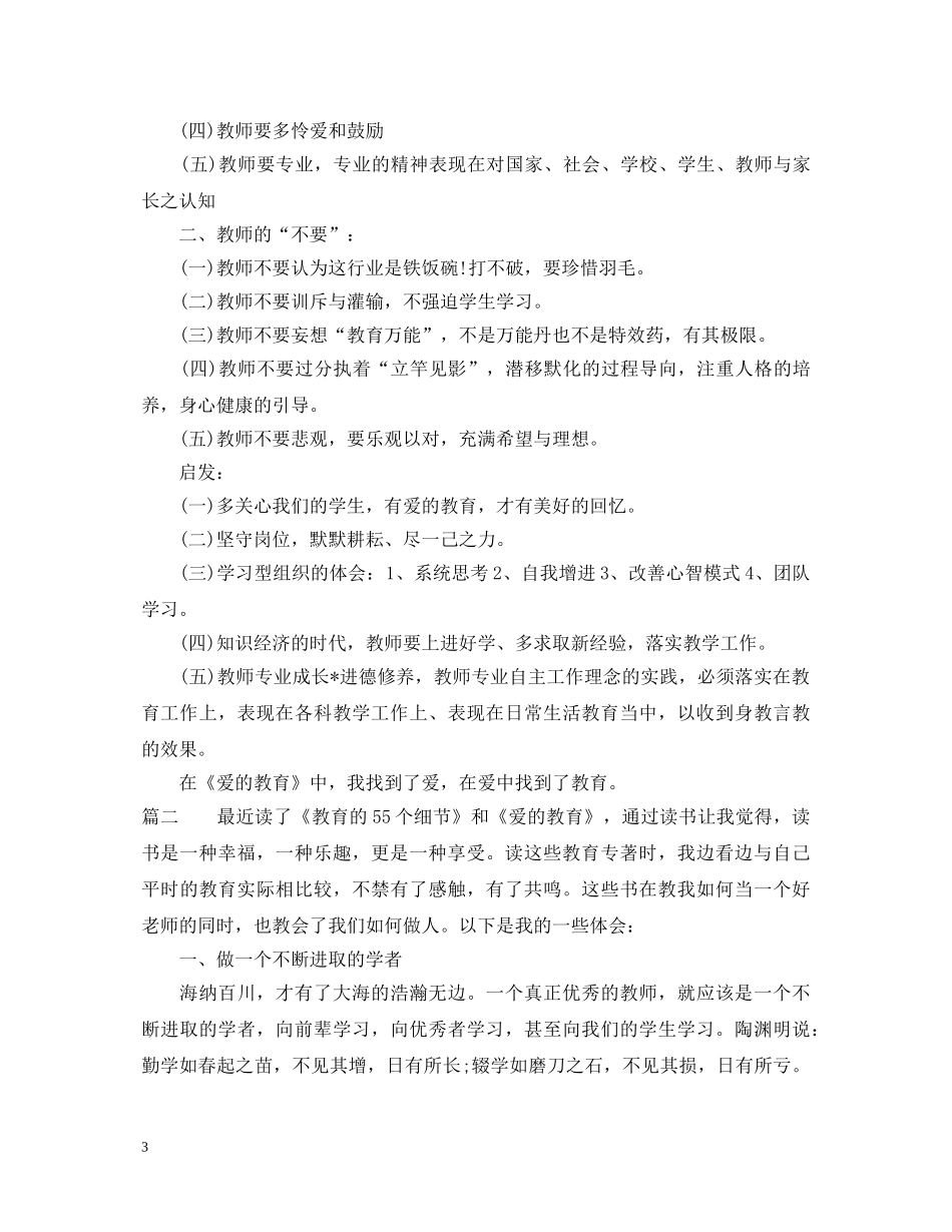 教育著作读书心得体会 _第3页