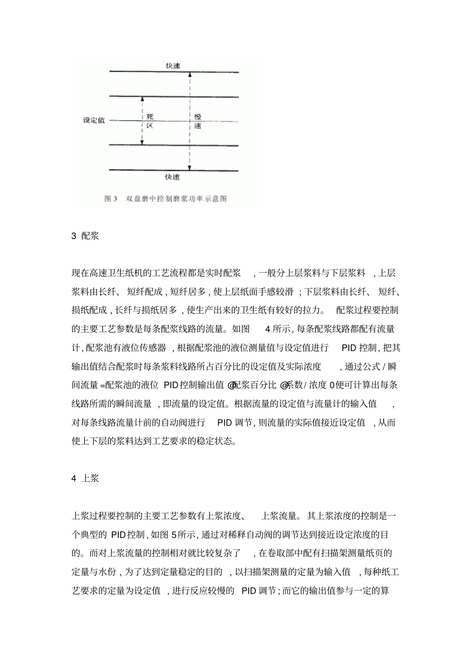 卫生纸机造纸过程控制_第3页