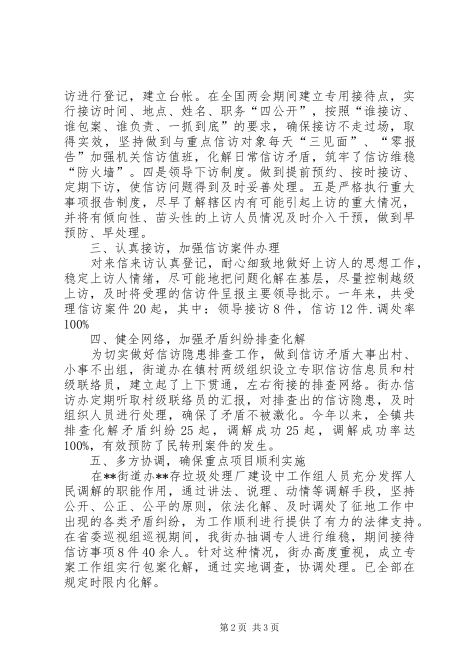 20XX年上半年信访工作总结_第2页