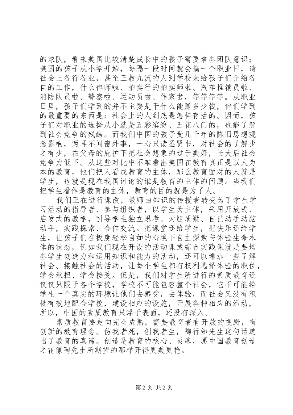 《素质教育在美国》读后心得_第2页