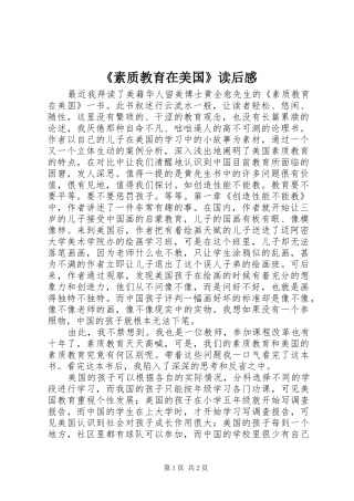 《素质教育在美国》读后心得