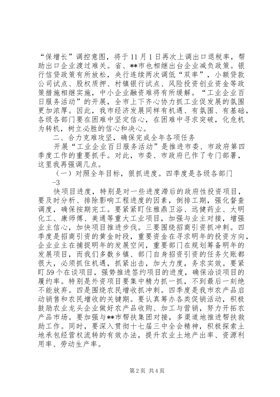 在前三季度经济运行分析会上的讲话发言28[5篇模版](4)_第2页