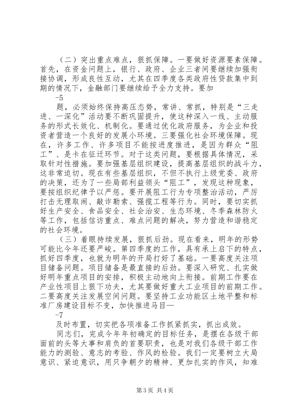 在前三季度经济运行分析会上的讲话发言28[5篇模版](4)_第3页