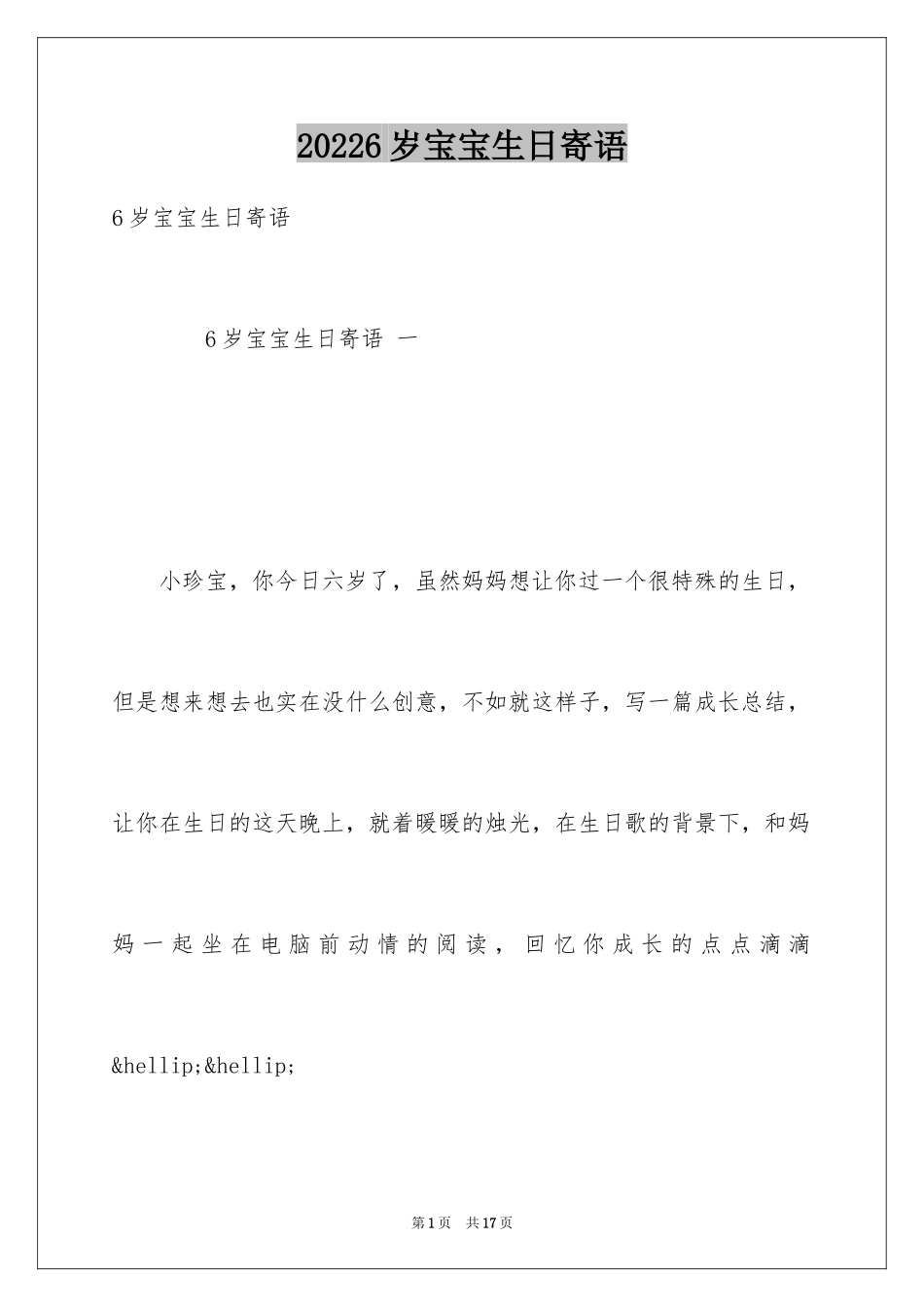20246岁宝宝生日寄语_第1页