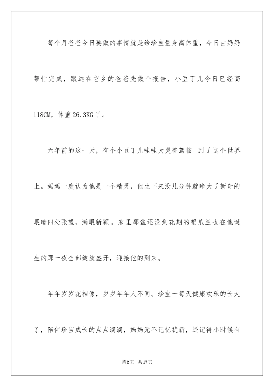 20246岁宝宝生日寄语_第2页