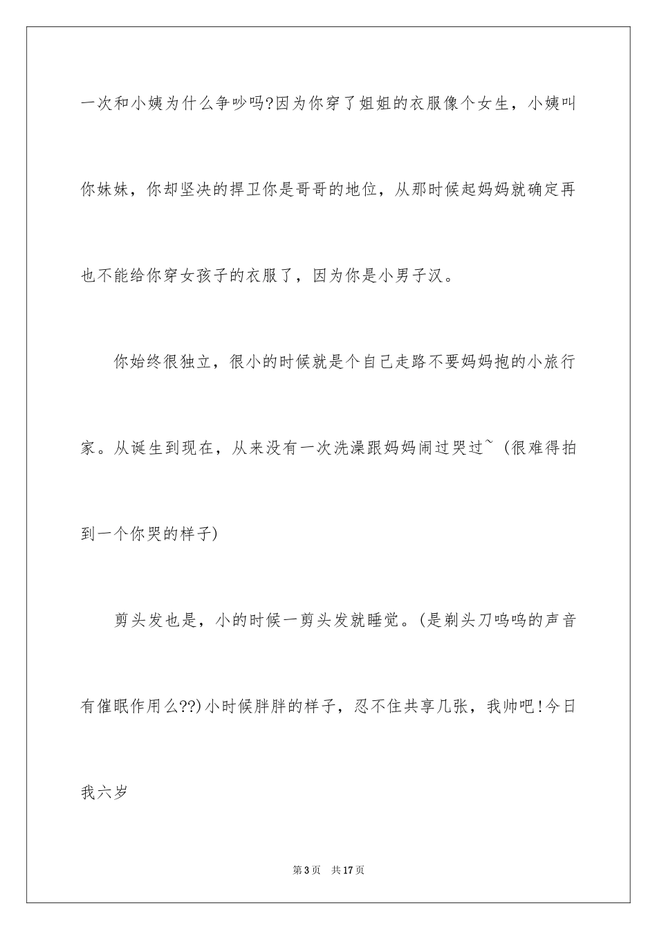 20246岁宝宝生日寄语_第3页