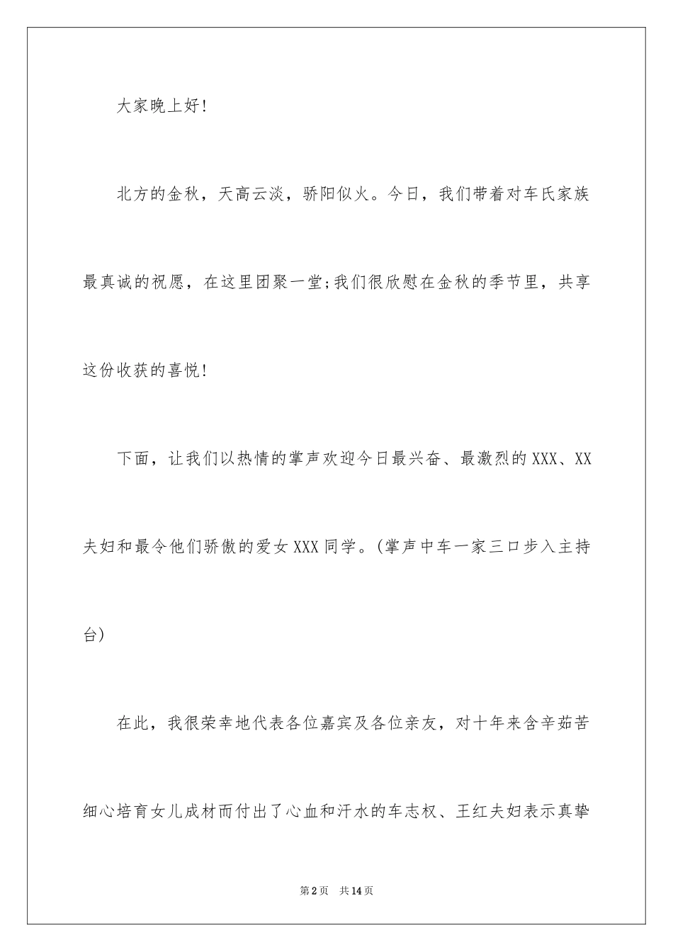 2024升学宴主持词_34_第2页