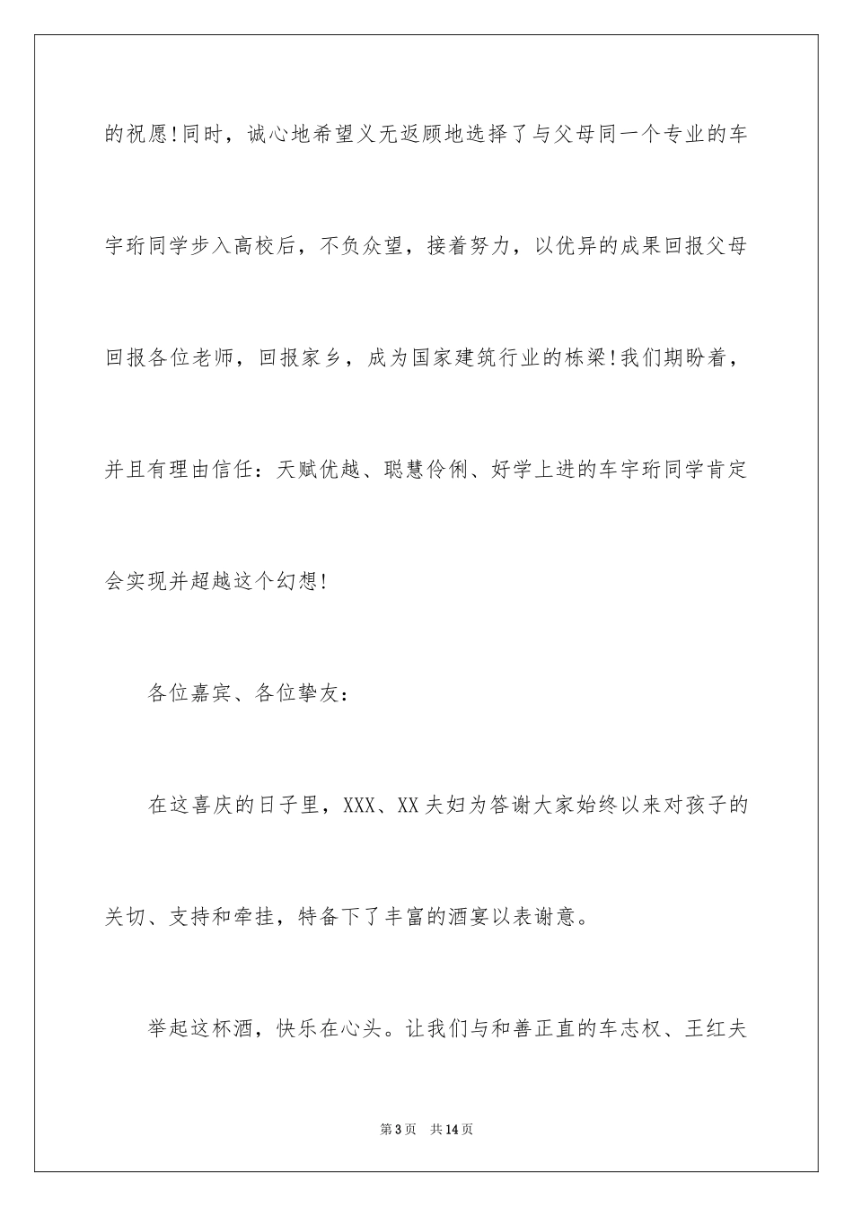 2024升学宴主持词_34_第3页