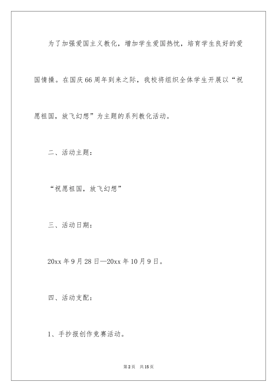 2024国庆活动方案_136_第2页