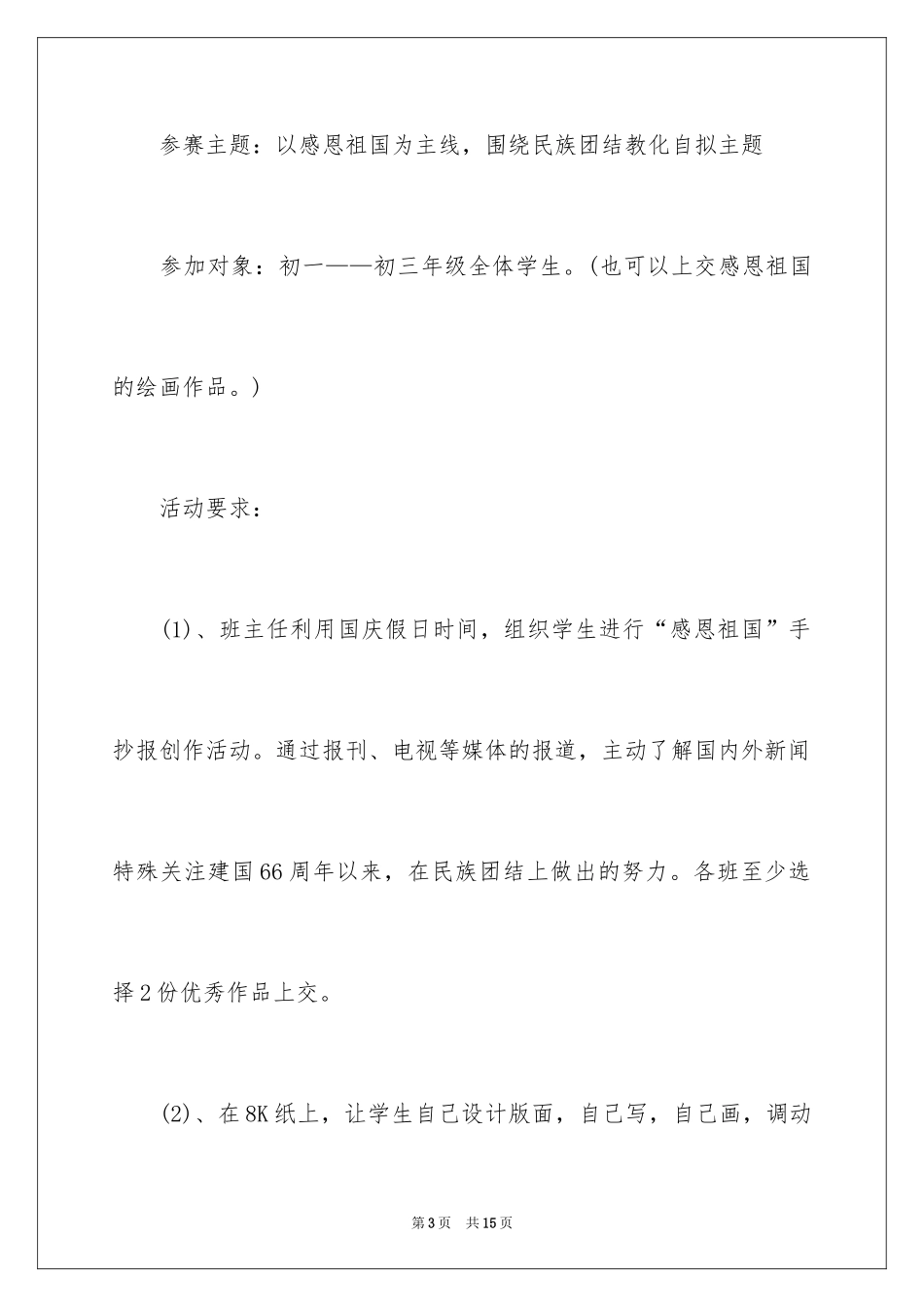 2024国庆活动方案_136_第3页