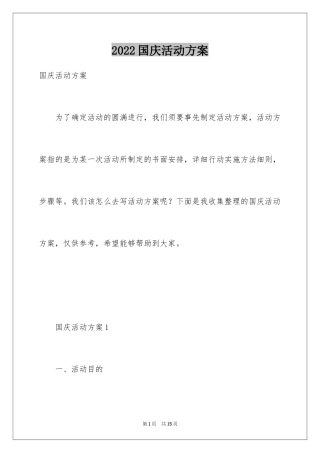 2024国庆活动方案_136