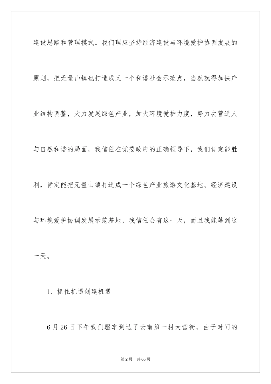 2024企业参观学习心得体会_1_第2页