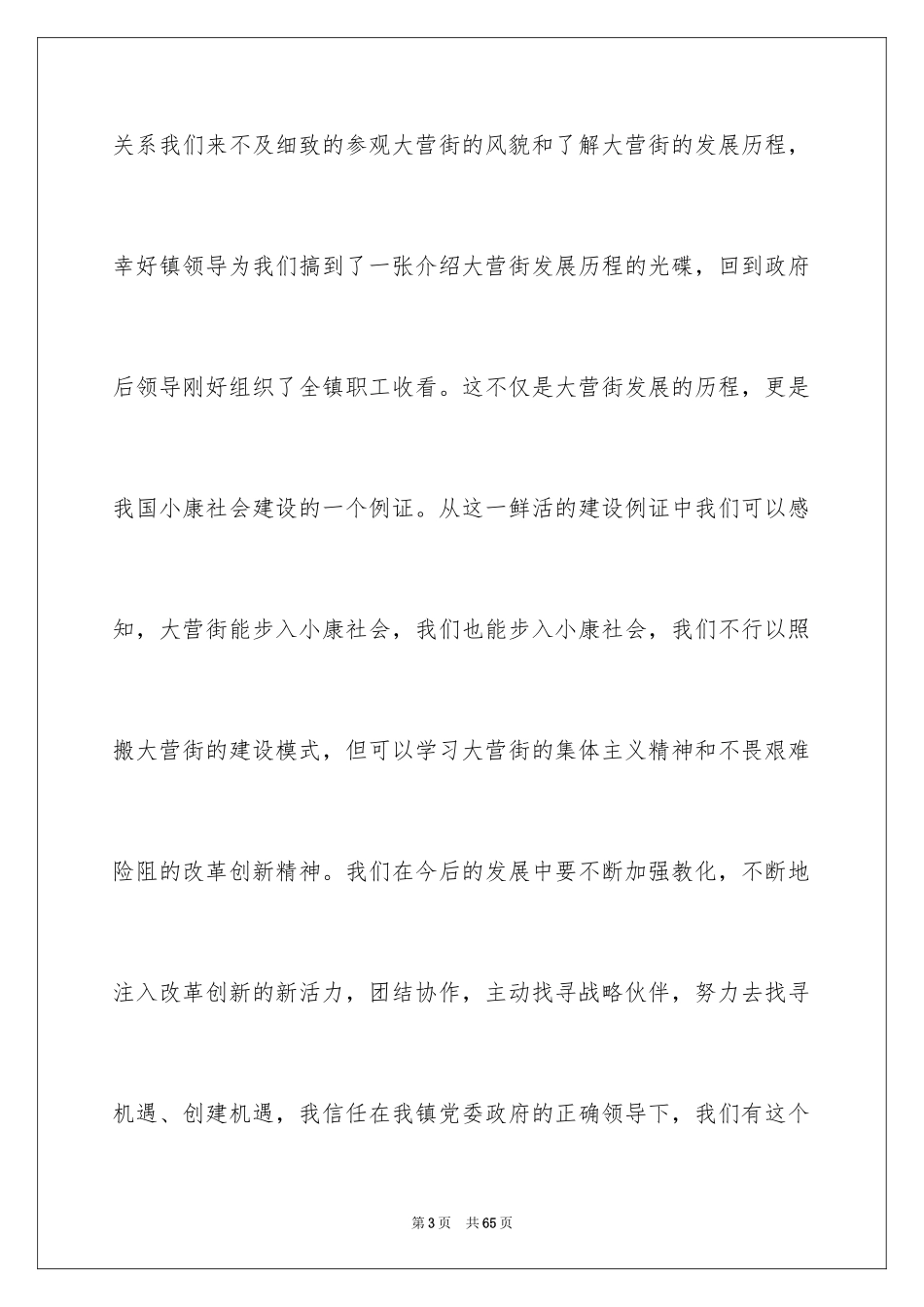 2024企业参观学习心得体会_1_第3页