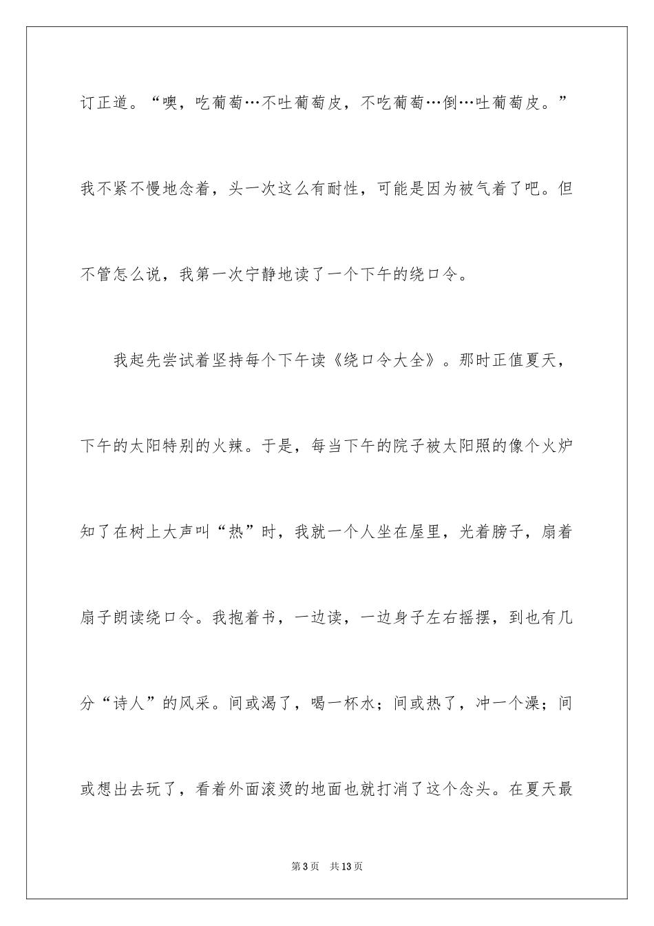 2024奇迹是这样创造满分作文_第3页