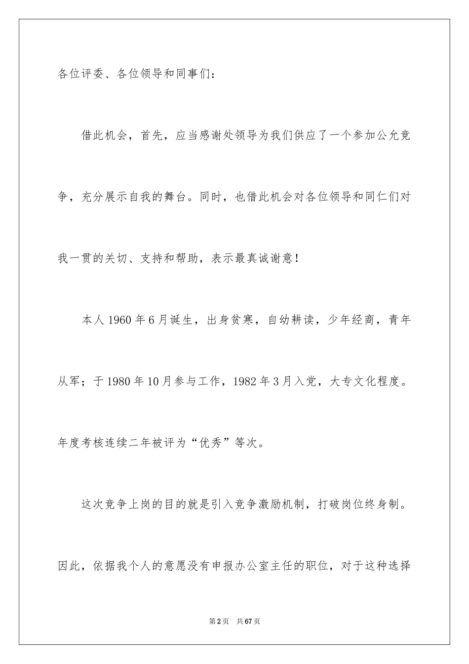 2024办公室主任的演讲稿_450_第2页