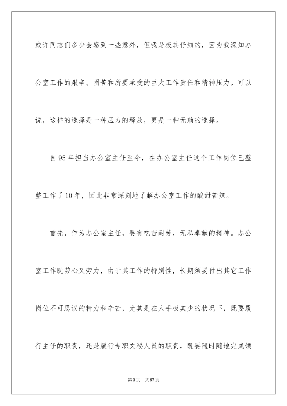 2024办公室主任的演讲稿_450_第3页