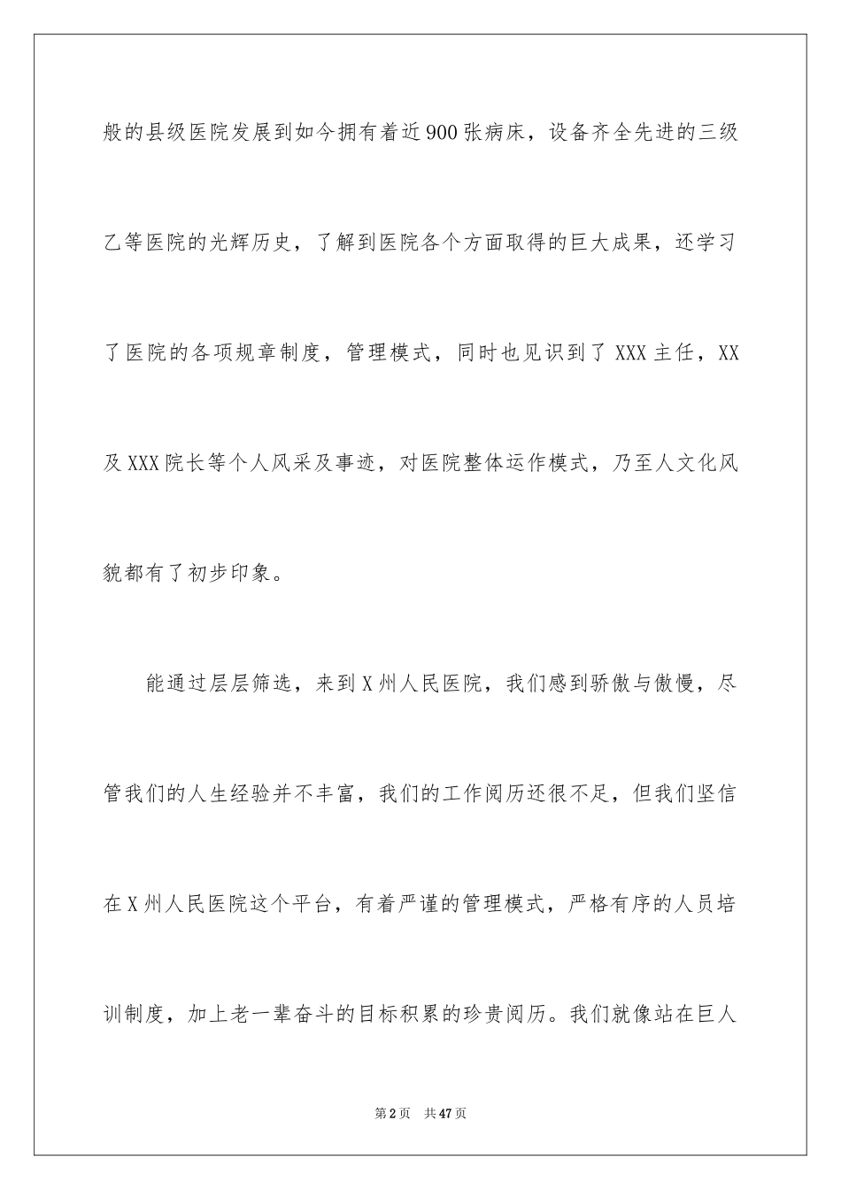 2024医院新员工岗前培训心得体会_第2页